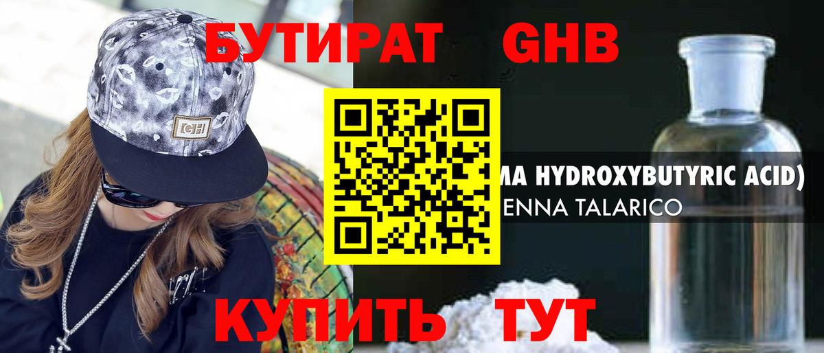 Бутират жидкий экстази Карабулак