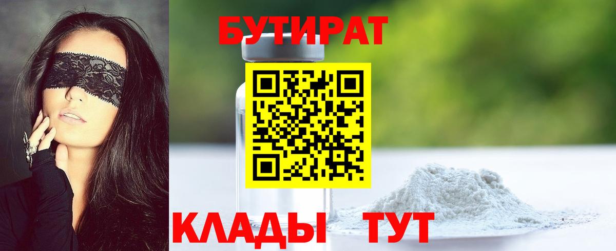 Карабулак  БУТИРАТ  Вход с VPN  БУТИРАТ BDO 