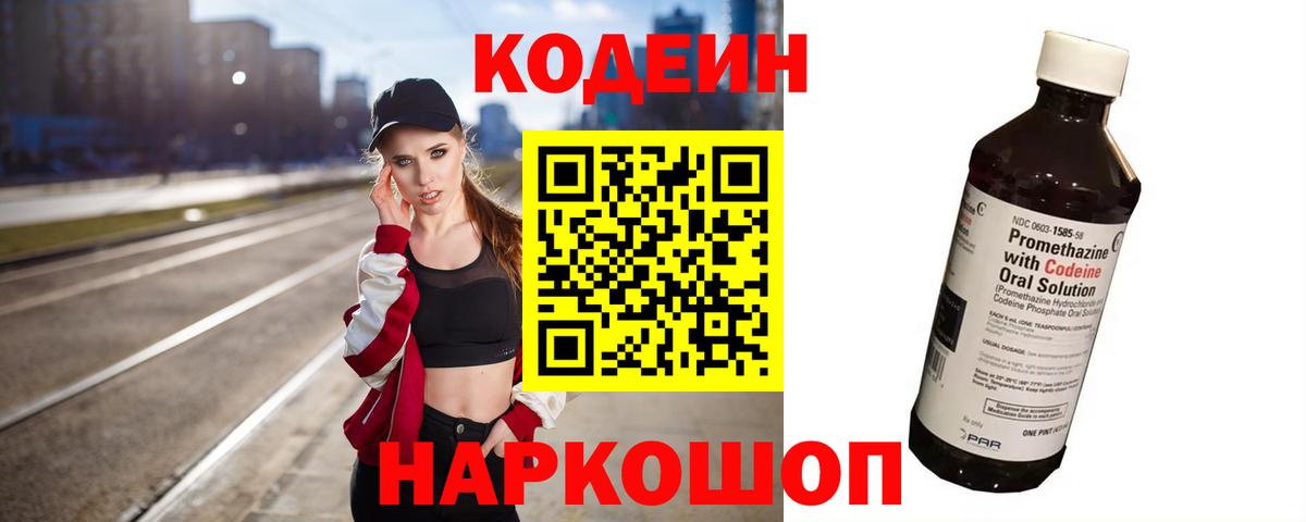Карабулак  Кодеиновый сироп Lean Purple Drank  Вход с VPN  Codein напиток Lean (лин) 