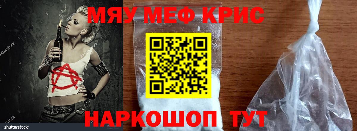 МЕФ кристаллы Карабулак