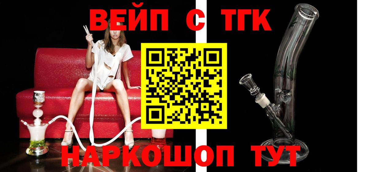 ТГК вейп с тгк Карабулак